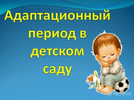 http://93zwezdochka.ucoz.ru/kartinki/kartinka_adoptacija.jpg